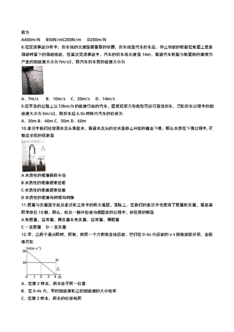 天津市河西区2020-2021学年高一第一学期期末质量调查物理试卷（含答案）第2页