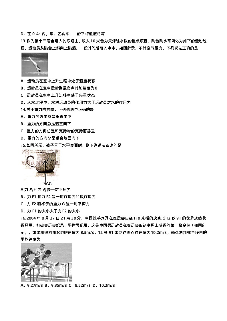 天津市河西区2020-2021学年高一第一学期期末质量调查物理试卷（含答案）第3页