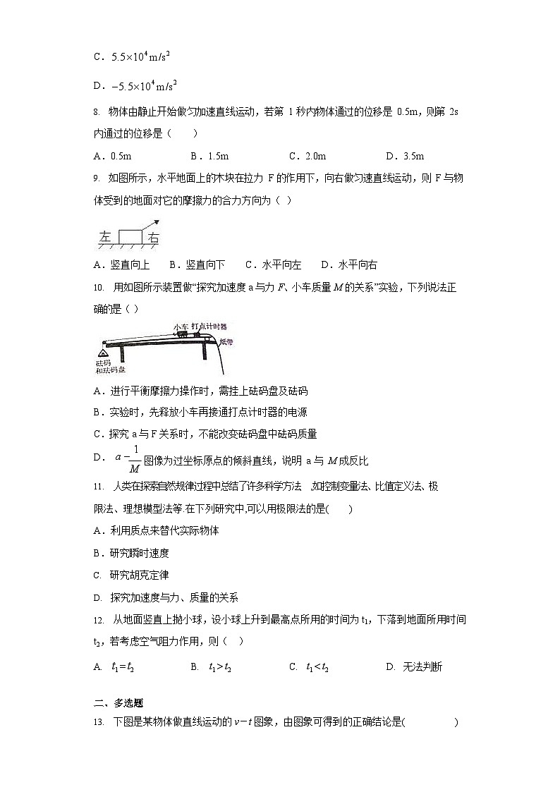 天津市红桥区2020-2021学年高一年级上学期期末考试物理试题02