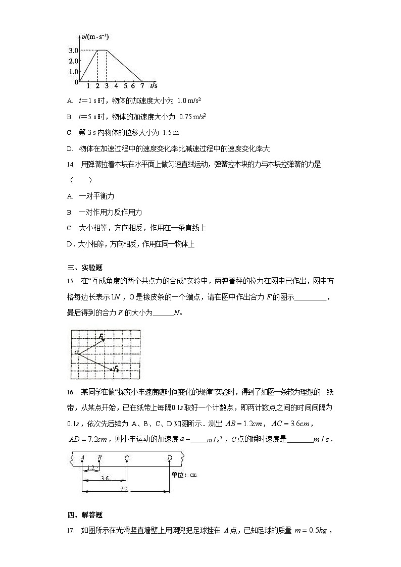 天津市红桥区2020-2021学年高一年级上学期期末考试物理试题03