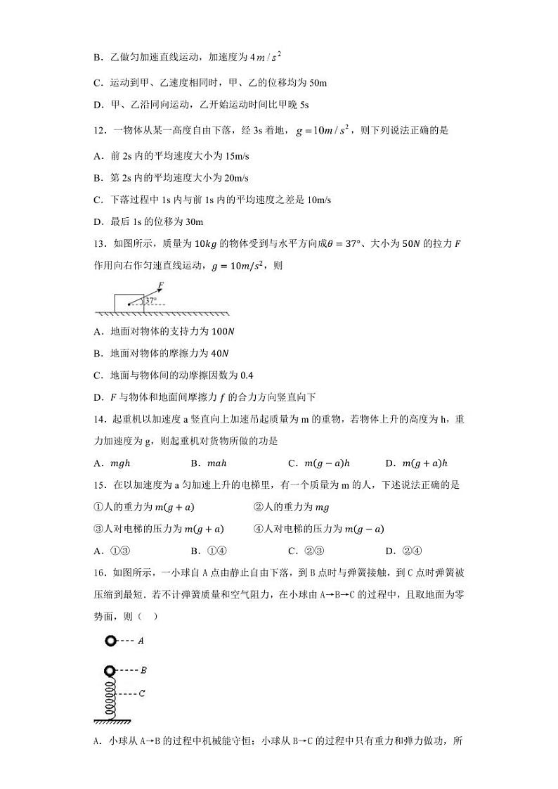 天津市南开区2020-2021学年高一年级上学期期末考试物理试题03
