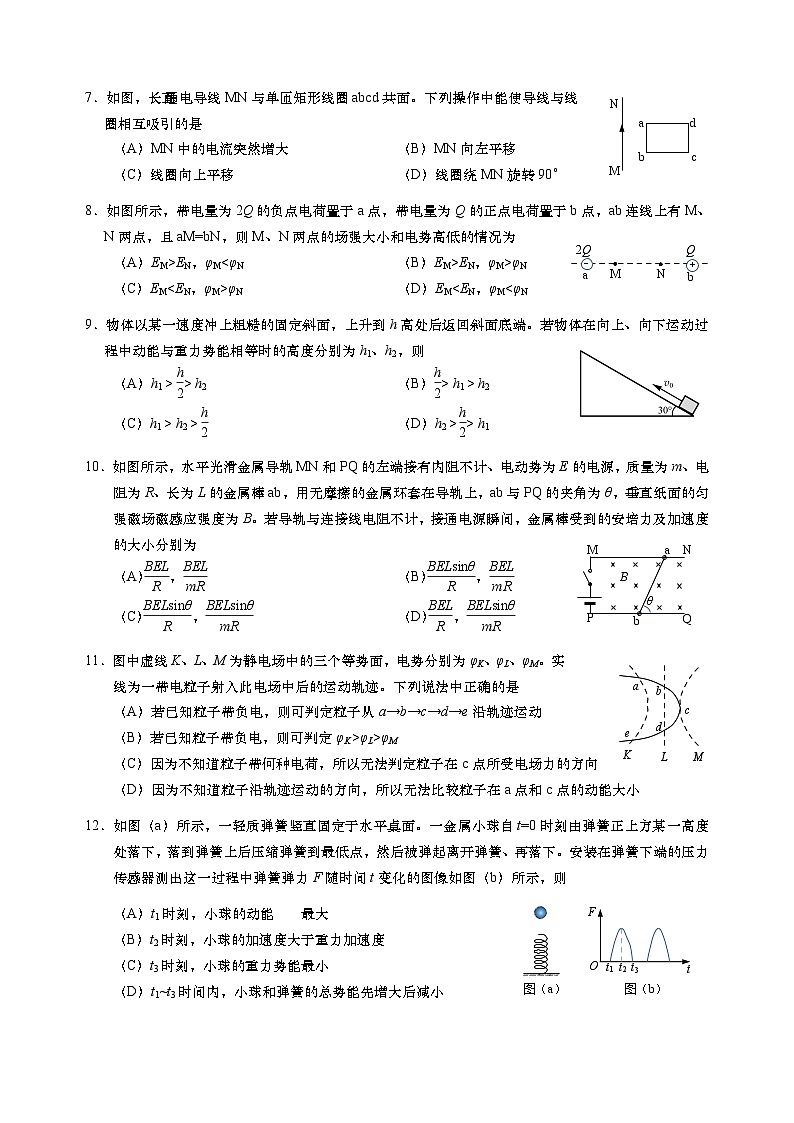 上海市黄浦区2021届高三上学期期终调研测试物理试卷（一模）02