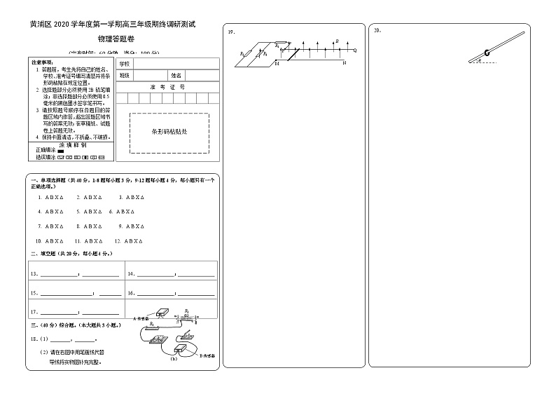 上海市黄浦区2021届高三上学期期终调研测试物理试卷（一模）01