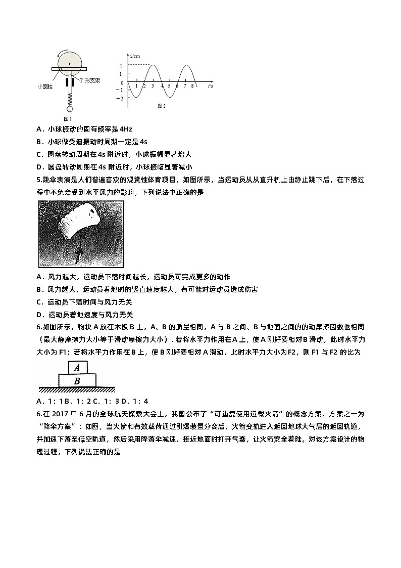 天津市河西区2021届高三上学期期末质量调查物理试题02