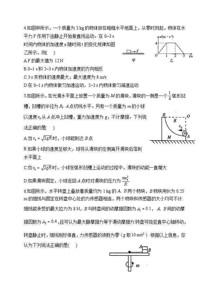 天津市静海区第一中学2021届高三上学期期末考试物理试题02