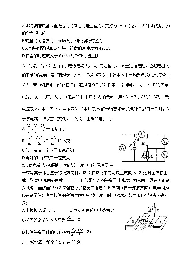 天津市静海区第一中学2021届高三上学期期末考试物理试题03