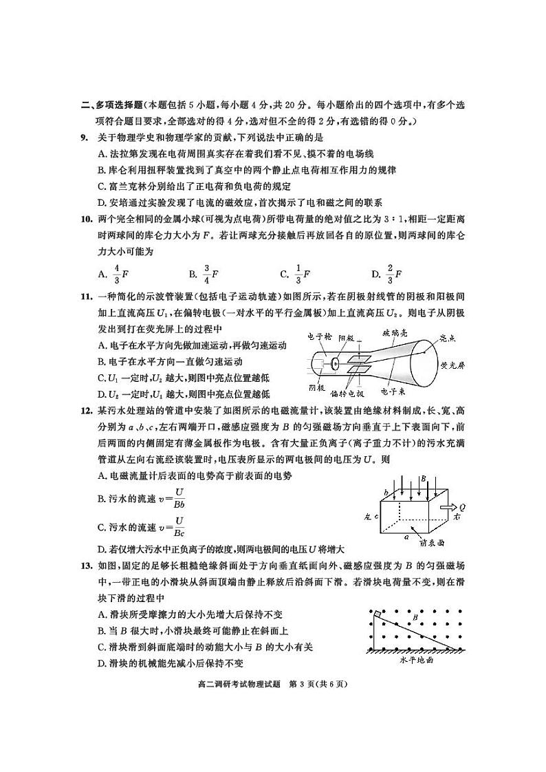 高二物理试题第3页