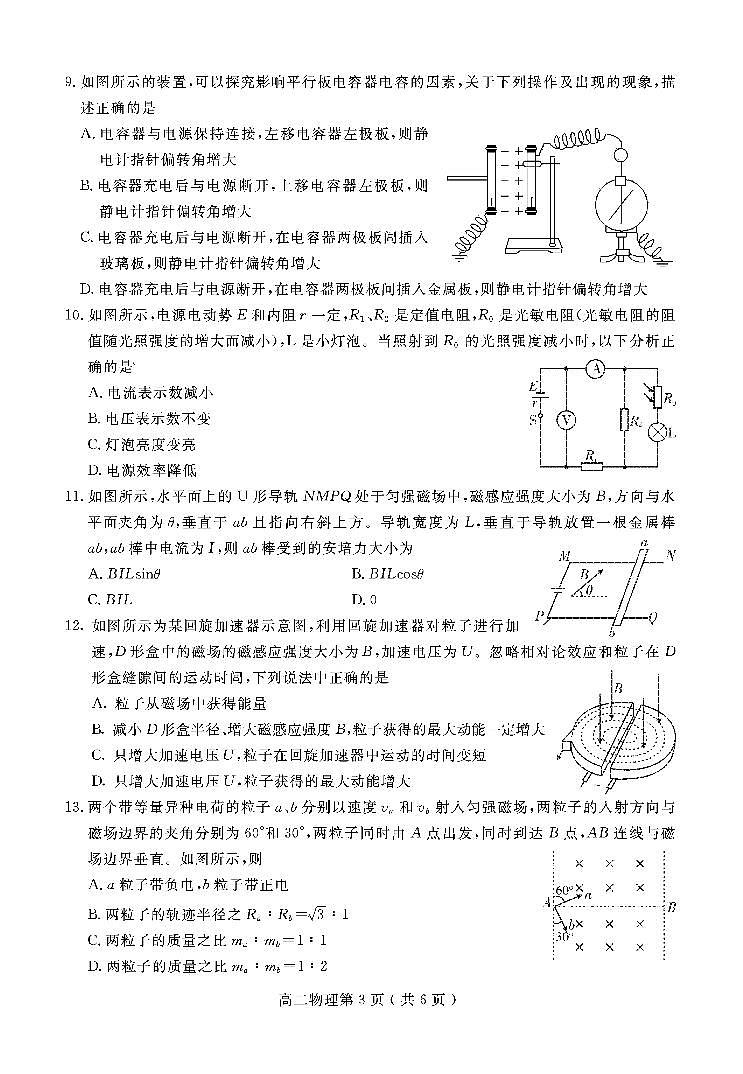 四川省乐山市2020-2021学年高二上学期期末考试物理试题（pdf版）03