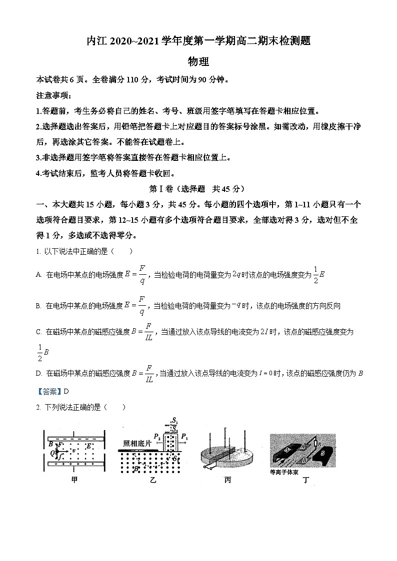 四川省内江市2020-2021学年高二（上）期末检测物理试题01