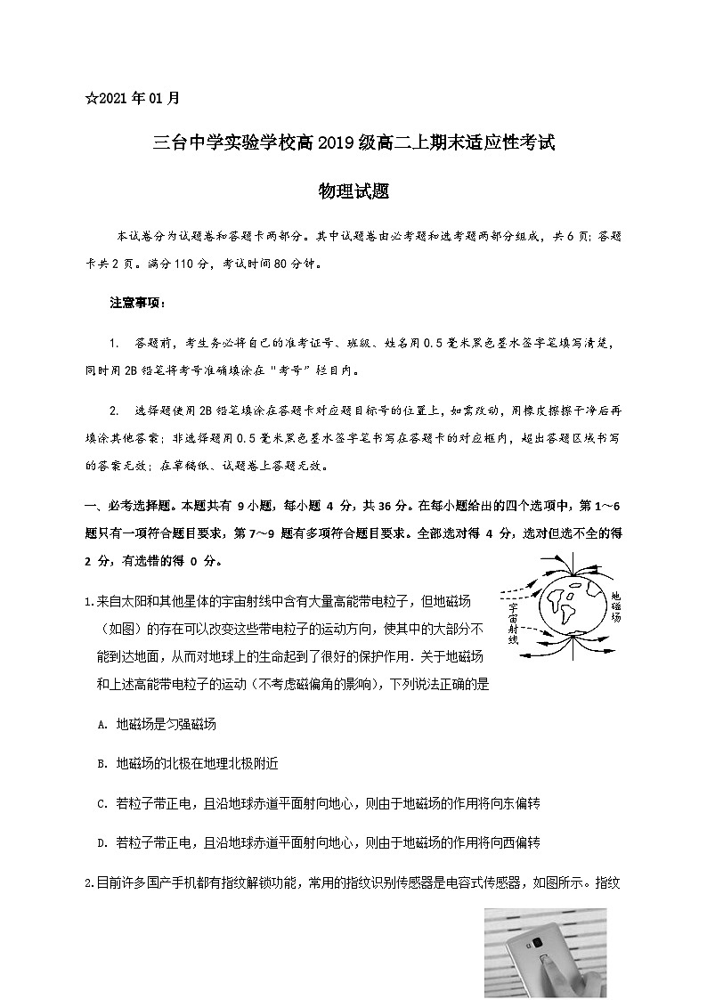 四川省三台中学实验学校2020-2021学年高二上学期期末适应性考试物理试题第1页