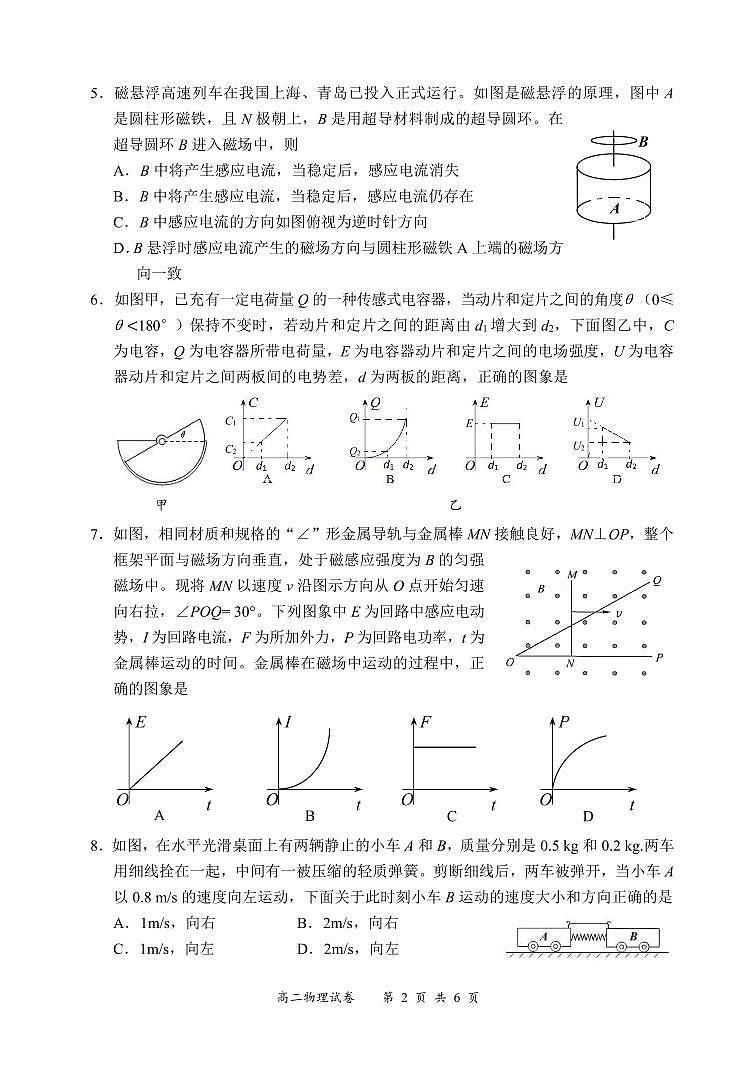 四川省宜宾市2020-2021学年高二上学期期末考试物理试题（pdf版）02