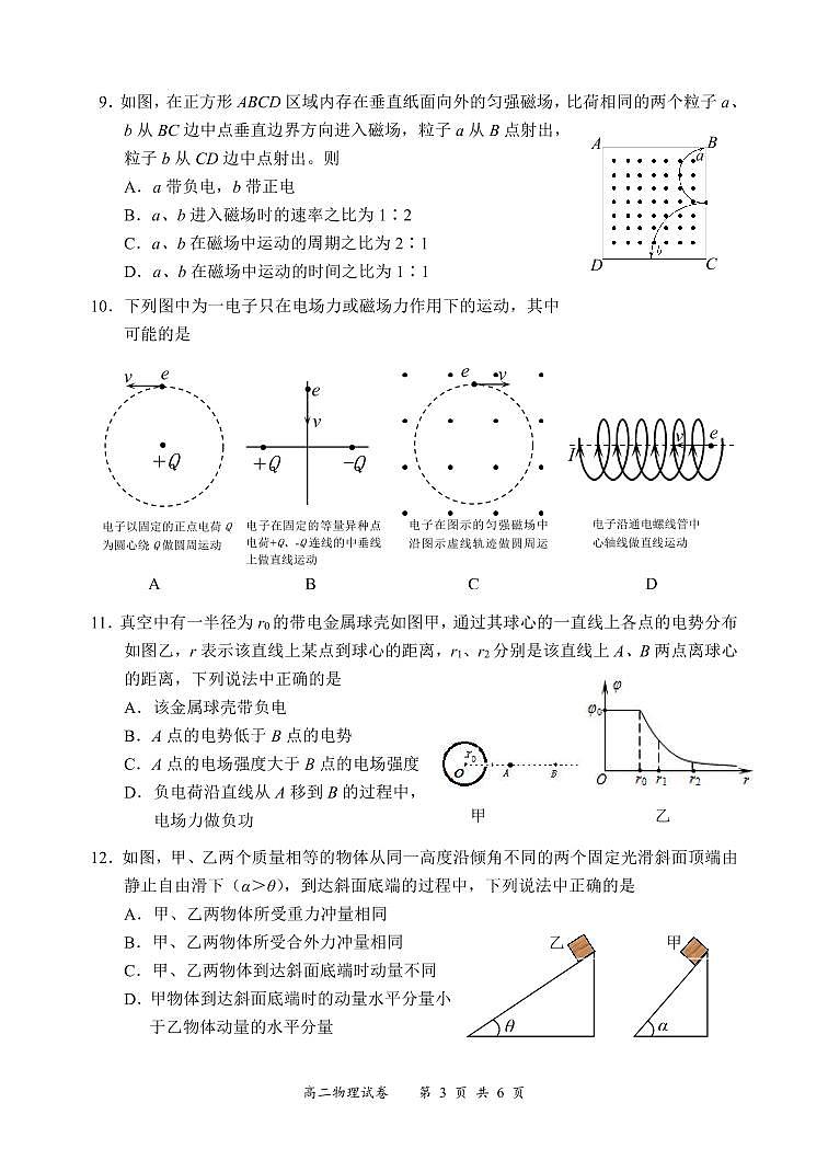 四川省宜宾市2020-2021学年高二上学期期末考试物理试题（pdf版）03