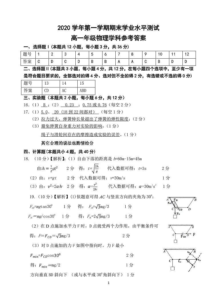 高一物理参考答案第1页