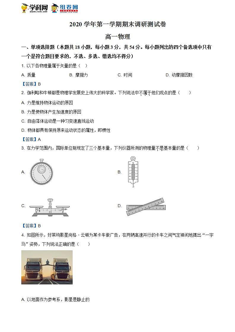浙江省湖州市2020-2021学年高一（上）期末调研测试物理试题第1页