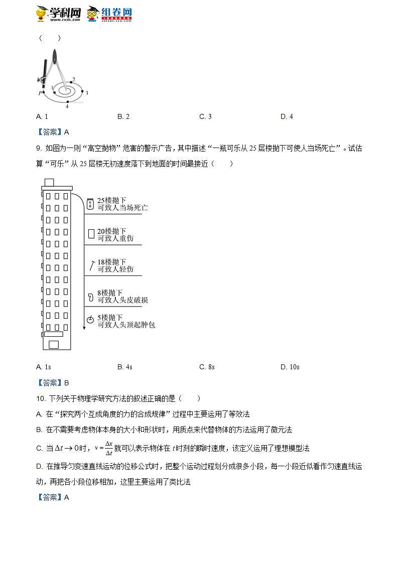浙江省湖州市2020-2021学年高一（上）期末调研测试物理试题第3页