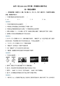 浙江省金华十校2020-2021学年高一（上）期末调研考试物理试题