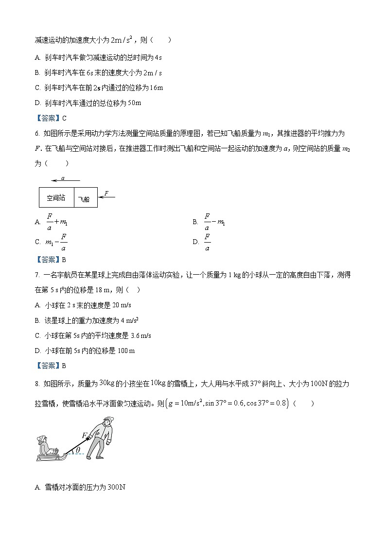 浙江省金华十校2020-2021学年高一（上）期末调研考试物理试题02
