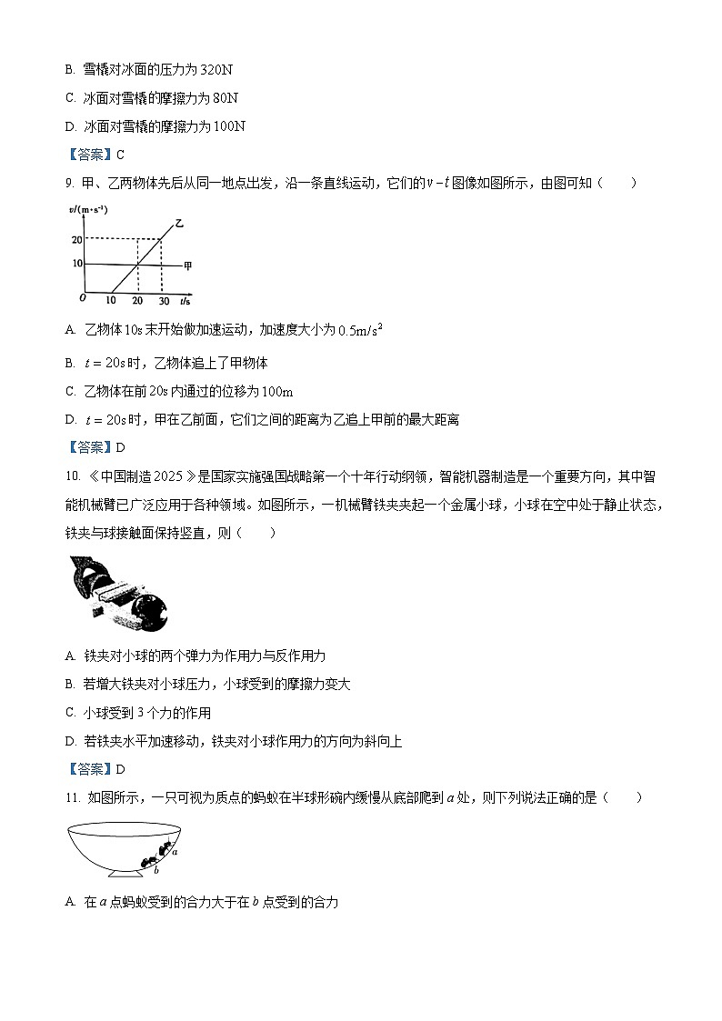 浙江省金华十校2020-2021学年高一（上）期末调研考试物理试题03