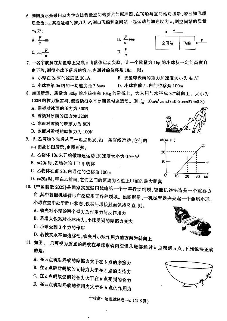 浙江省金华十校2020-2021学年高一上学期期末调研考试物理试题02