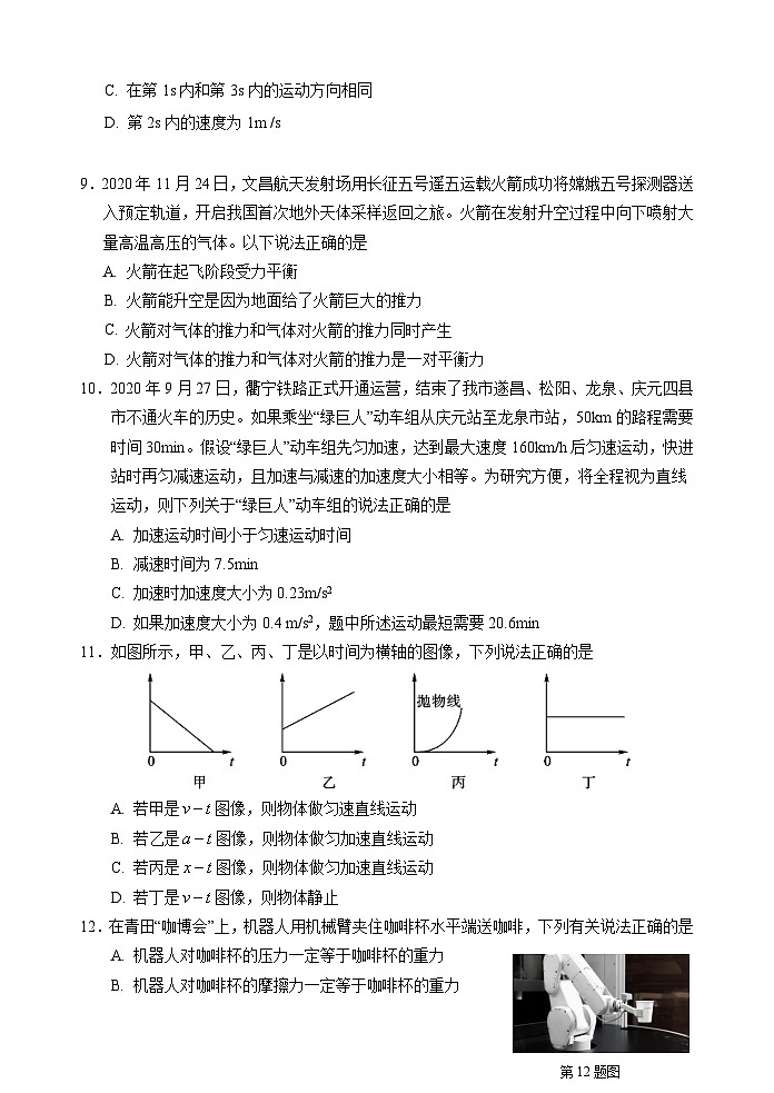 浙江省丽水市普通高中2020-2021学年高一上学期教学质量监控 物理试题（word版含答案）第3页
