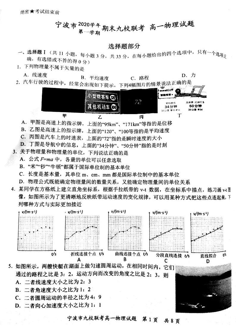 浙江省宁波市2020-2021学年高一上学期期末九校联考物理试题01
