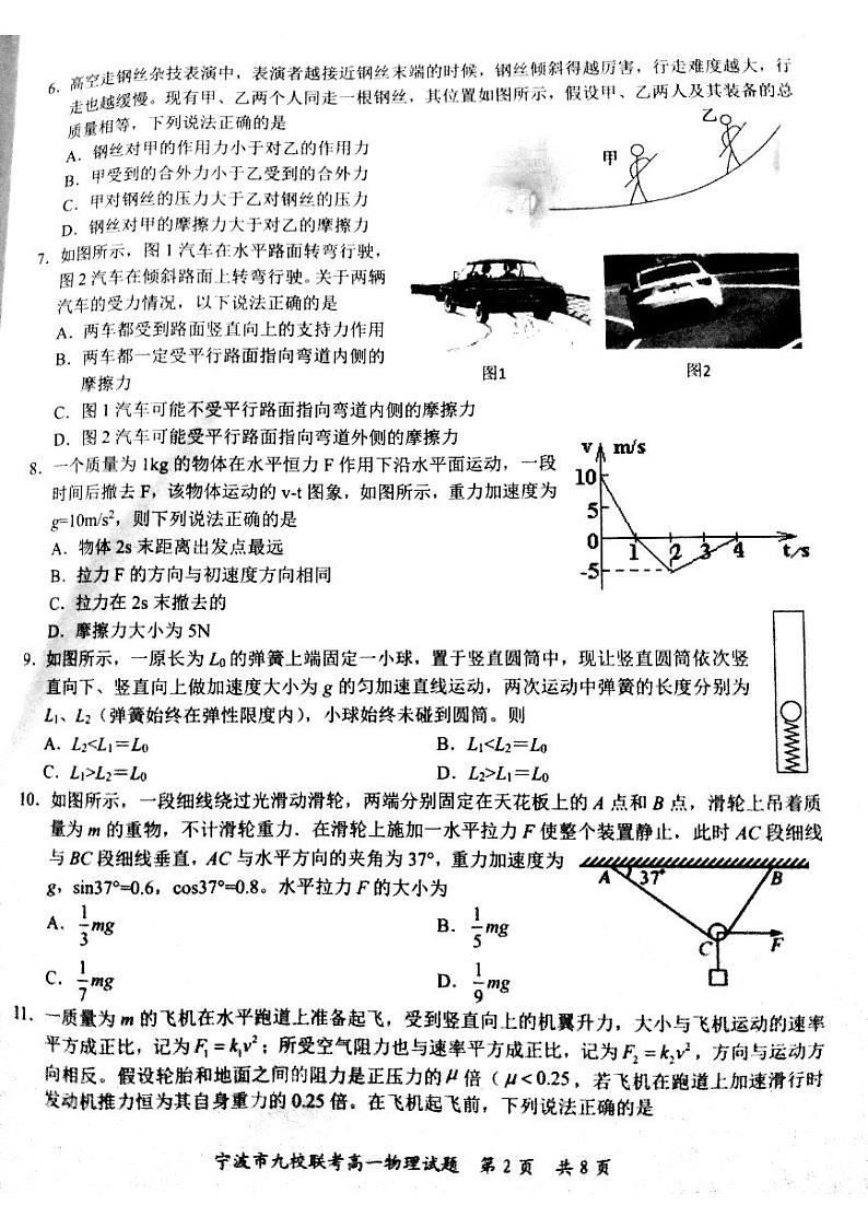 浙江省宁波市2020-2021学年高一上学期期末九校联考物理试题02