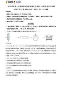 浙江省衢州市江山市五校联盟2020-2021学年高一（上）期末联考物理试题