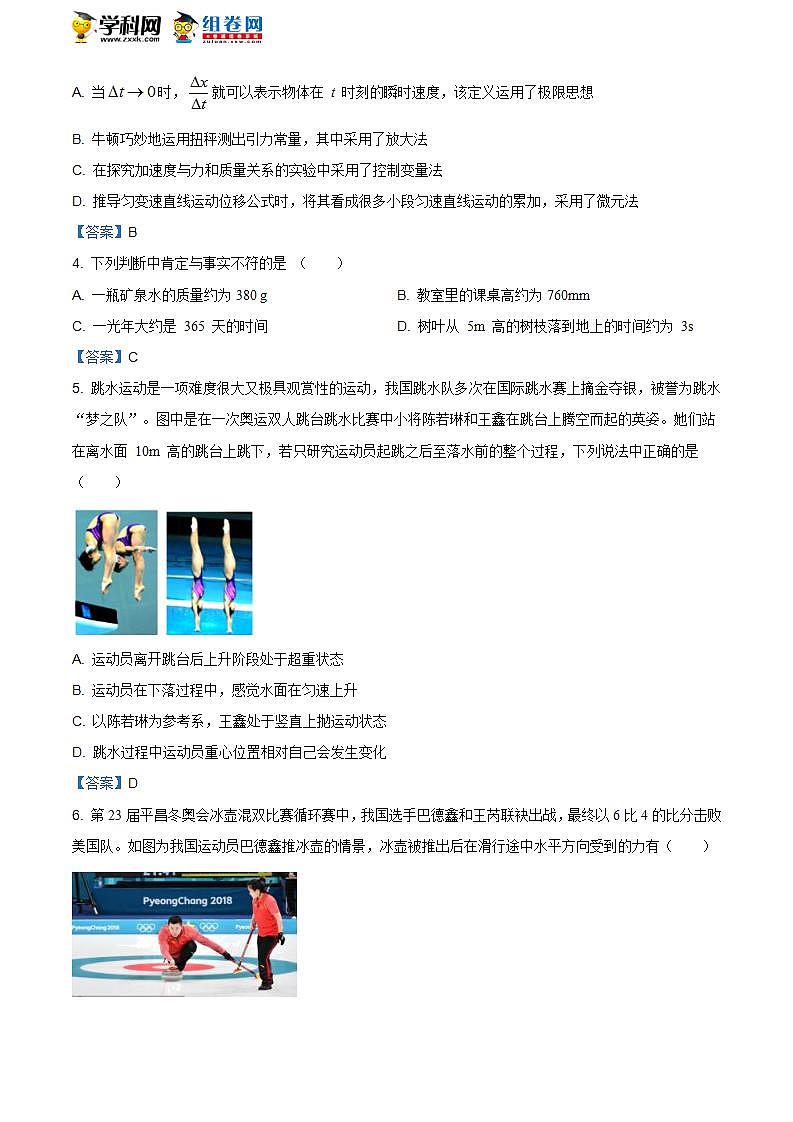 浙江省衢州市江山市五校联盟2020-2021学年高一（上）期末联考物理试题02
