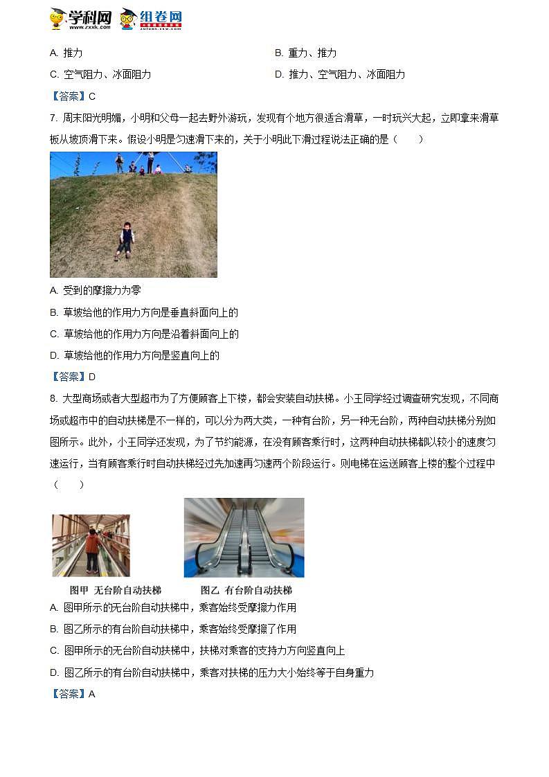 浙江省衢州市江山市五校联盟2020-2021学年高一（上）期末联考物理试题03