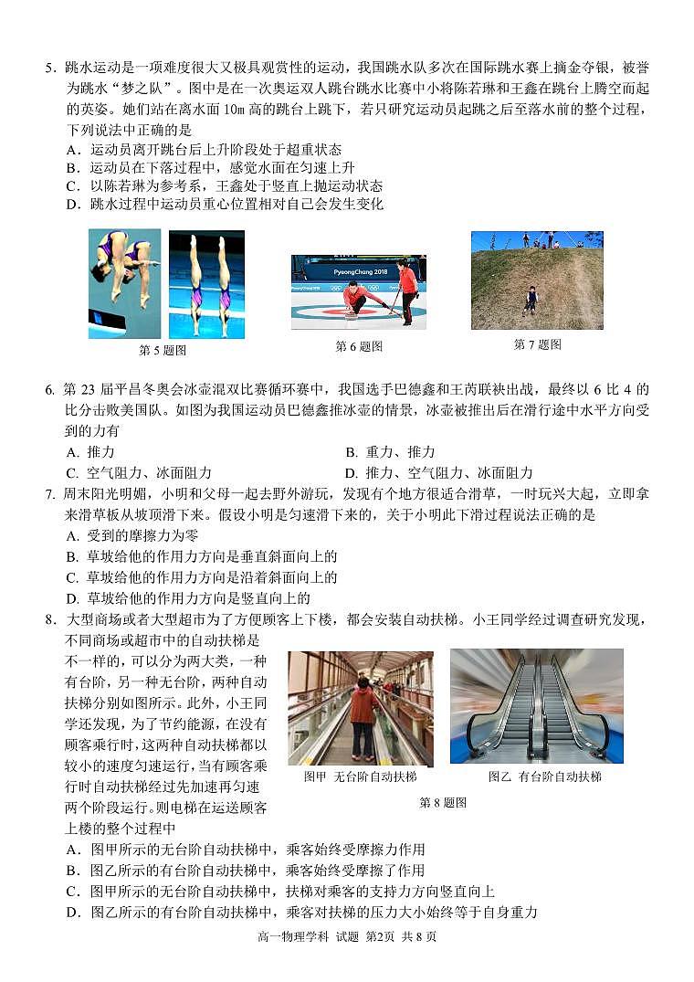 浙江省衢州市江山市五校联盟2020-2021学年高一上学期期末联考物理试题02