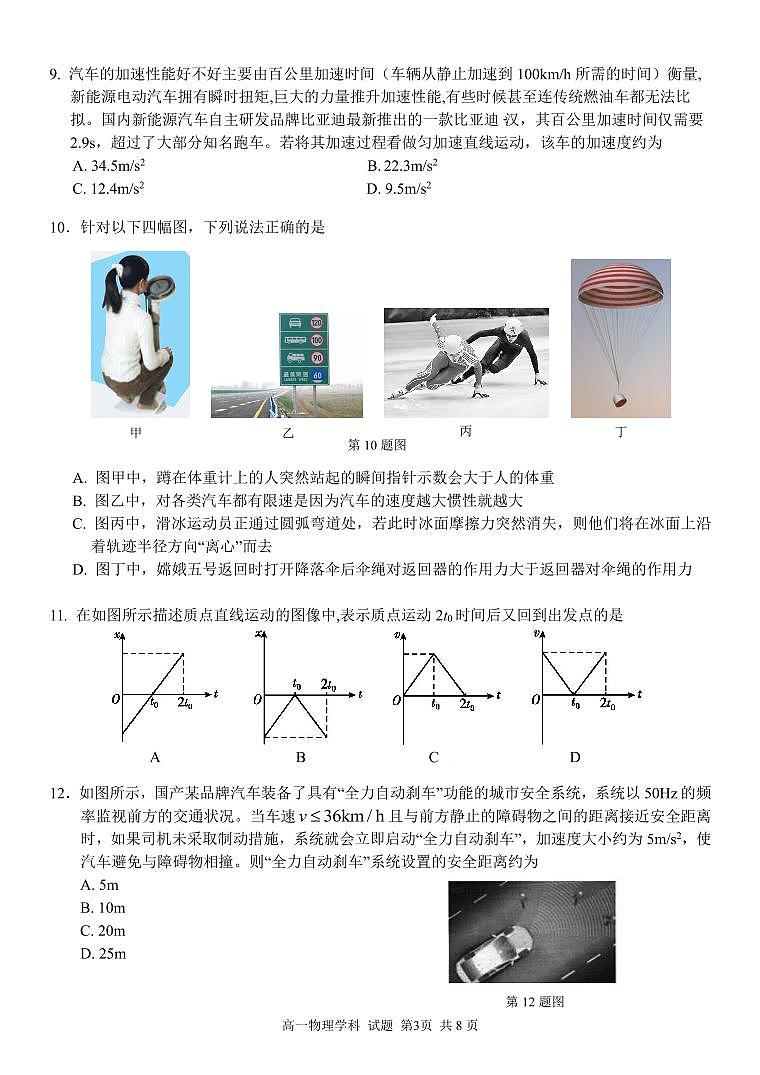 浙江省衢州市江山市五校联盟2020-2021学年高一上学期期末联考物理试题03