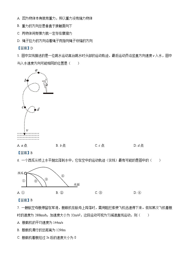 浙江省绍兴市2020-2021学年高一（上）期末调测物理试题02