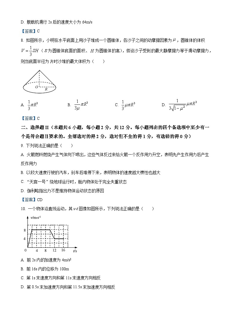 浙江省绍兴市2020-2021学年高一（上）期末调测物理试题03