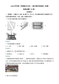 浙江省温州市2020-2021学年高一（上）期末教学质量统一检测物理试题