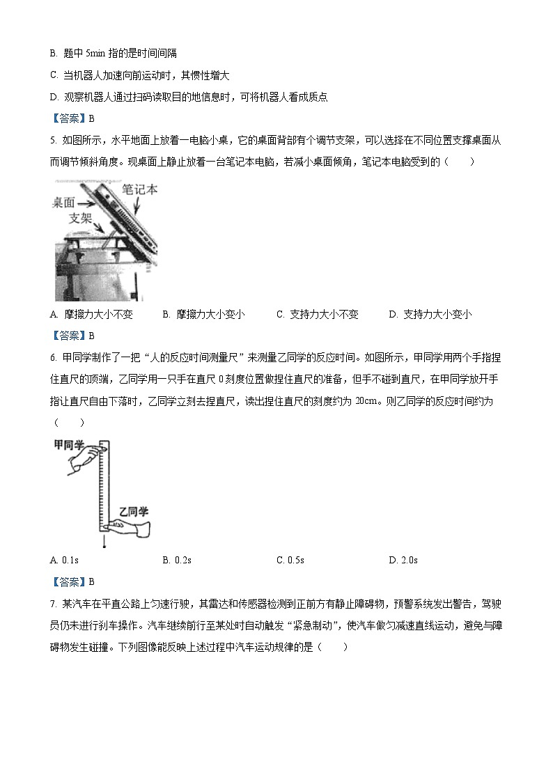 浙江省温州市2020-2021学年高一（上）期末教学质量统一检测物理试题02
