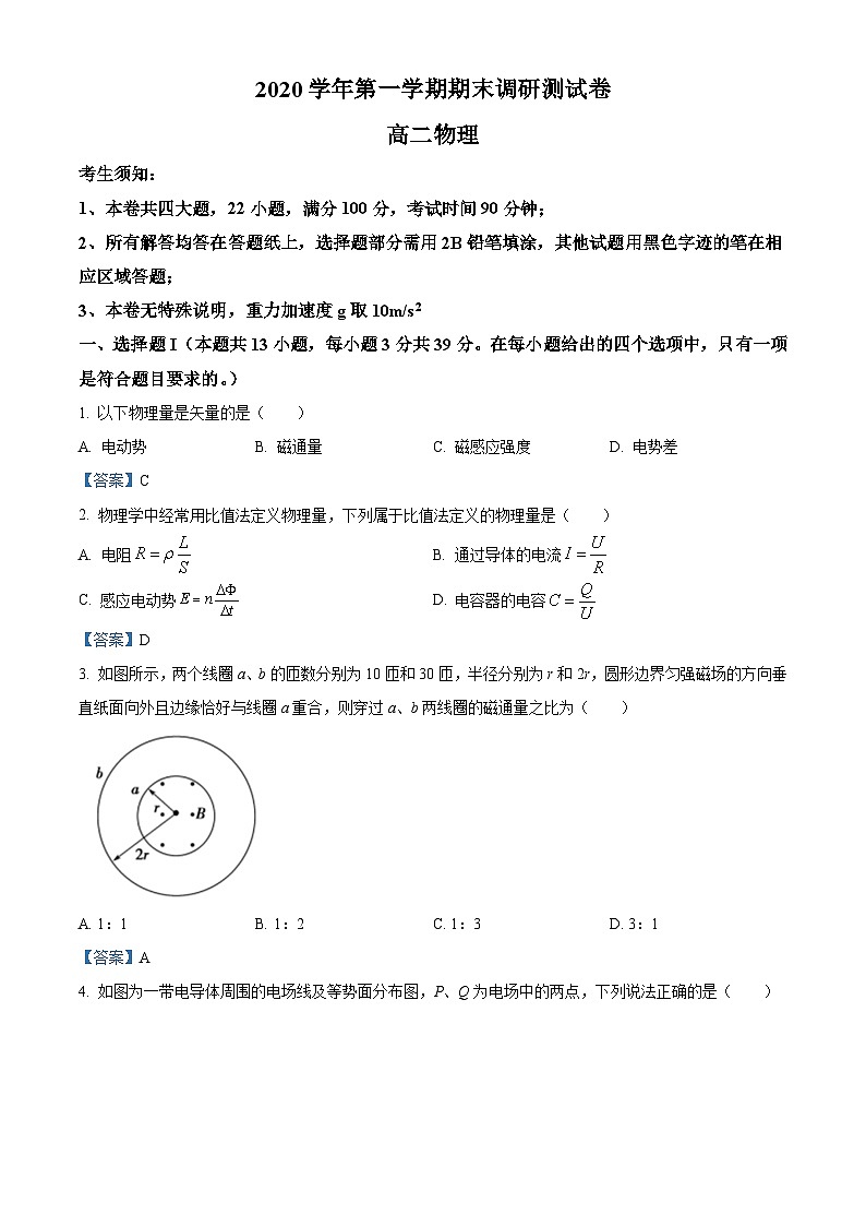 浙江省湖州市2020-2021学年高二（上）期末调研测试物理试题第1页