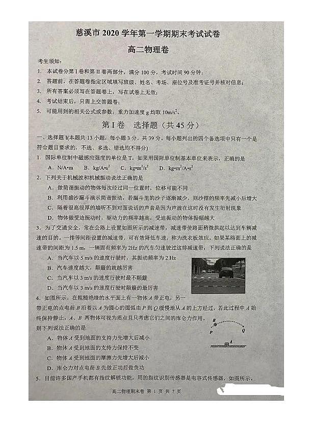 浙江省宁波市慈溪市2020-2021学年高二上学期期末考试物理试题01