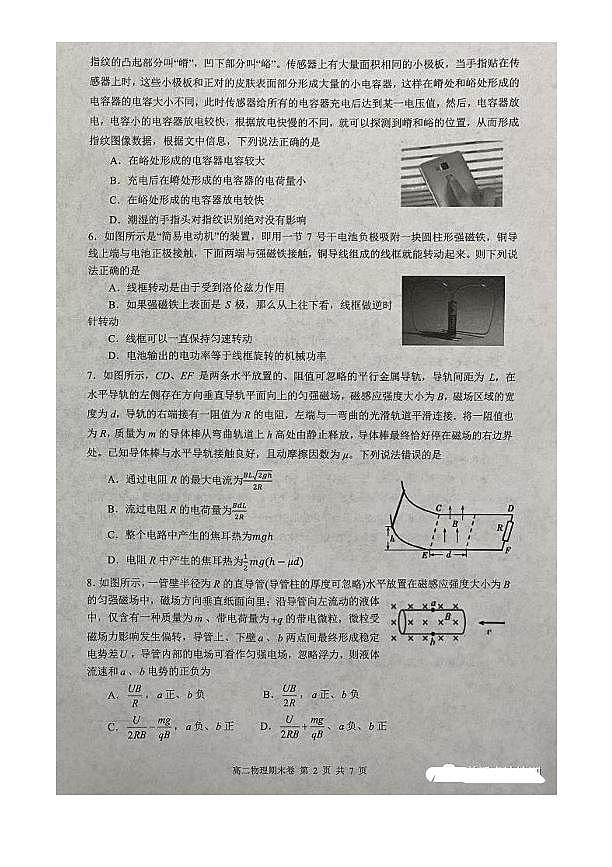 浙江省宁波市慈溪市2020-2021学年高二上学期期末考试物理试题02