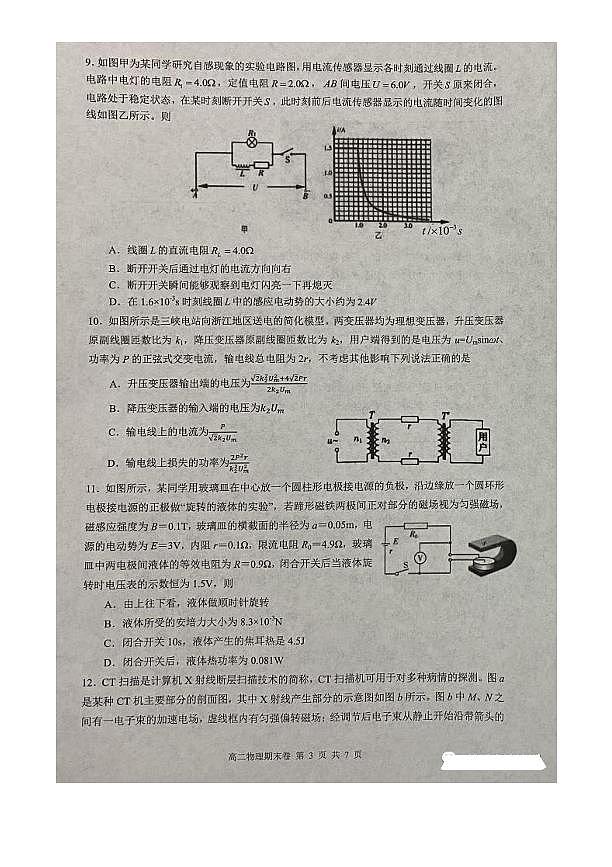 浙江省宁波市慈溪市2020-2021学年高二上学期期末考试物理试题03