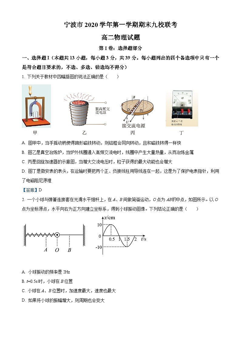 浙江省宁波市九校2020-2021学年高二（上）期末联考物理试题01