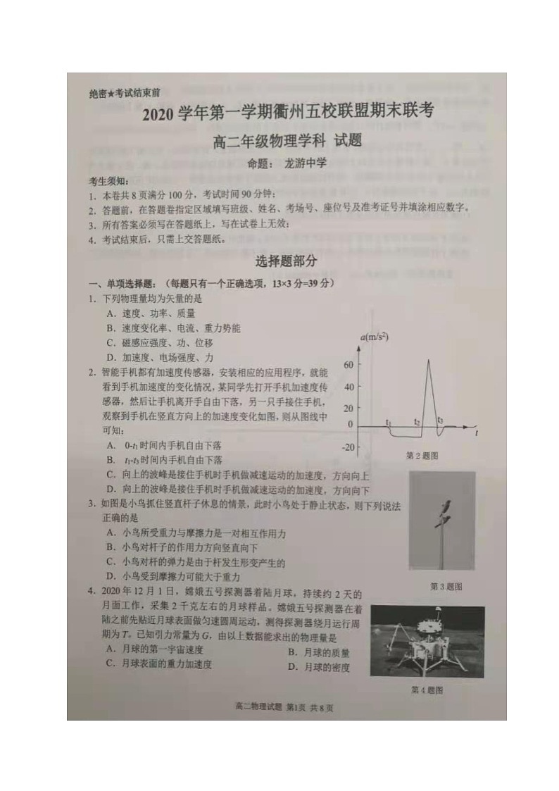 浙江省衢州五校联盟2020-2021学年高二上学期期末联考物理试题（图片版）第1页