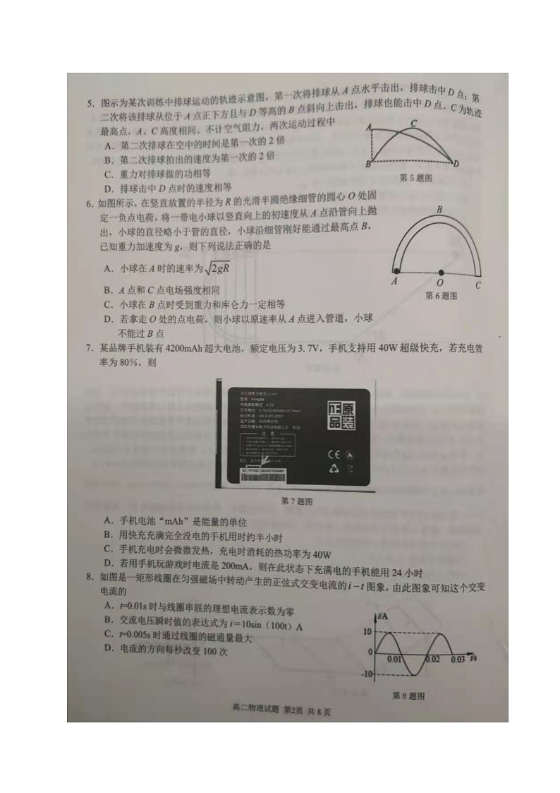 浙江省衢州五校联盟2020-2021学年高二上学期期末联考物理试题（图片版）第2页