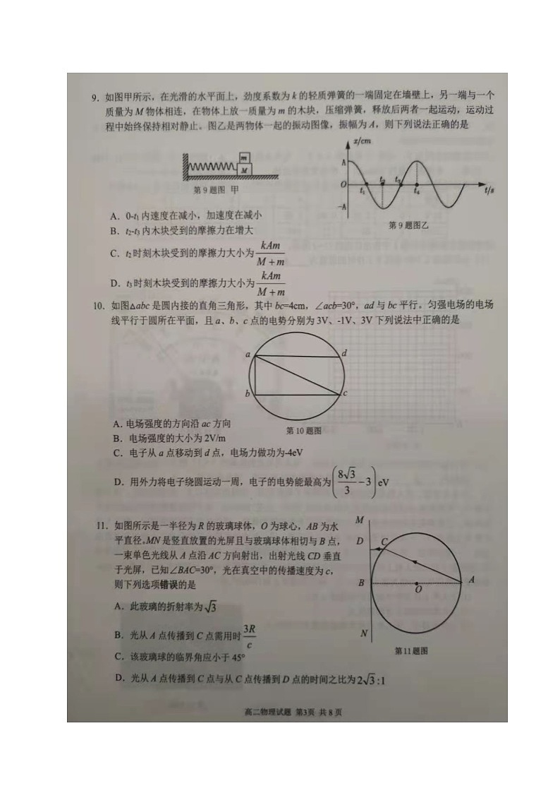 浙江省衢州五校联盟2020-2021学年高二上学期期末联考物理试题（图片版）第3页