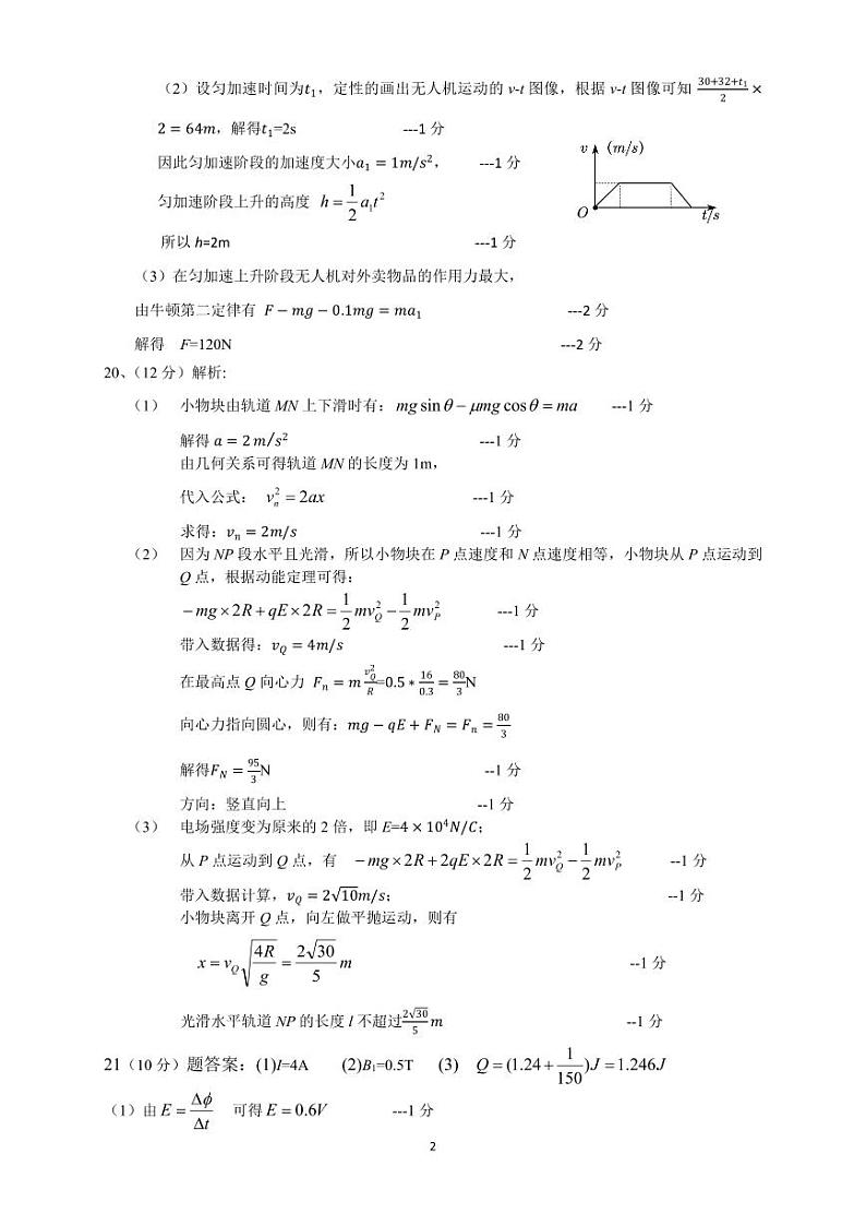 高二物理答案第2页