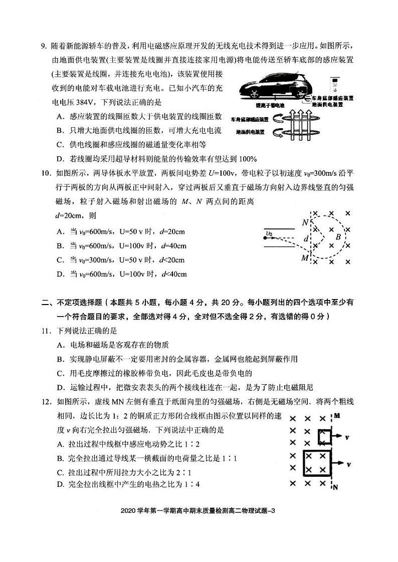 浙江省绍兴市柯桥区2020-2021学年高二上学期期末教学质量调测物理试题（图片版）03