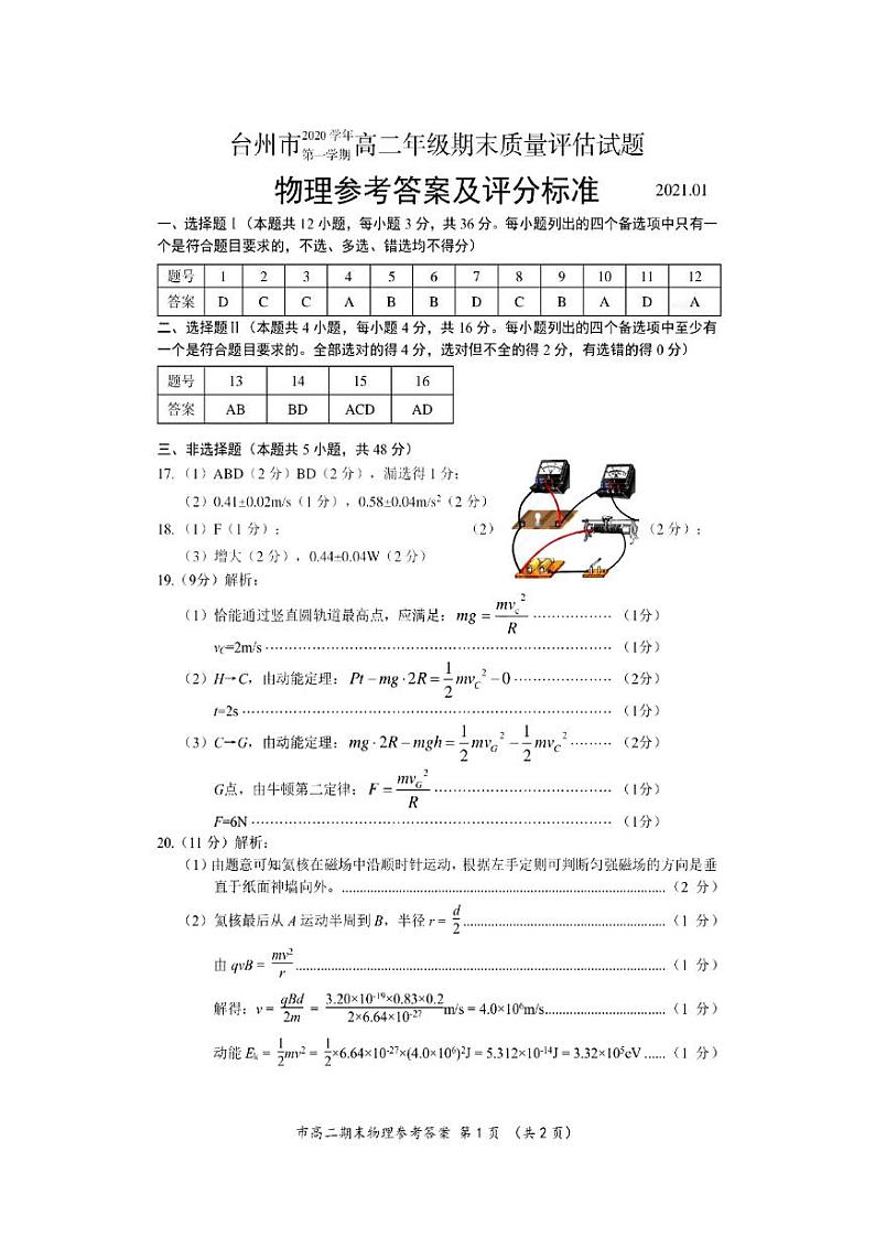 浙江省台州市2020-2021学年高二上学期期末质量评估物理试题（ PDF版  含答案）01