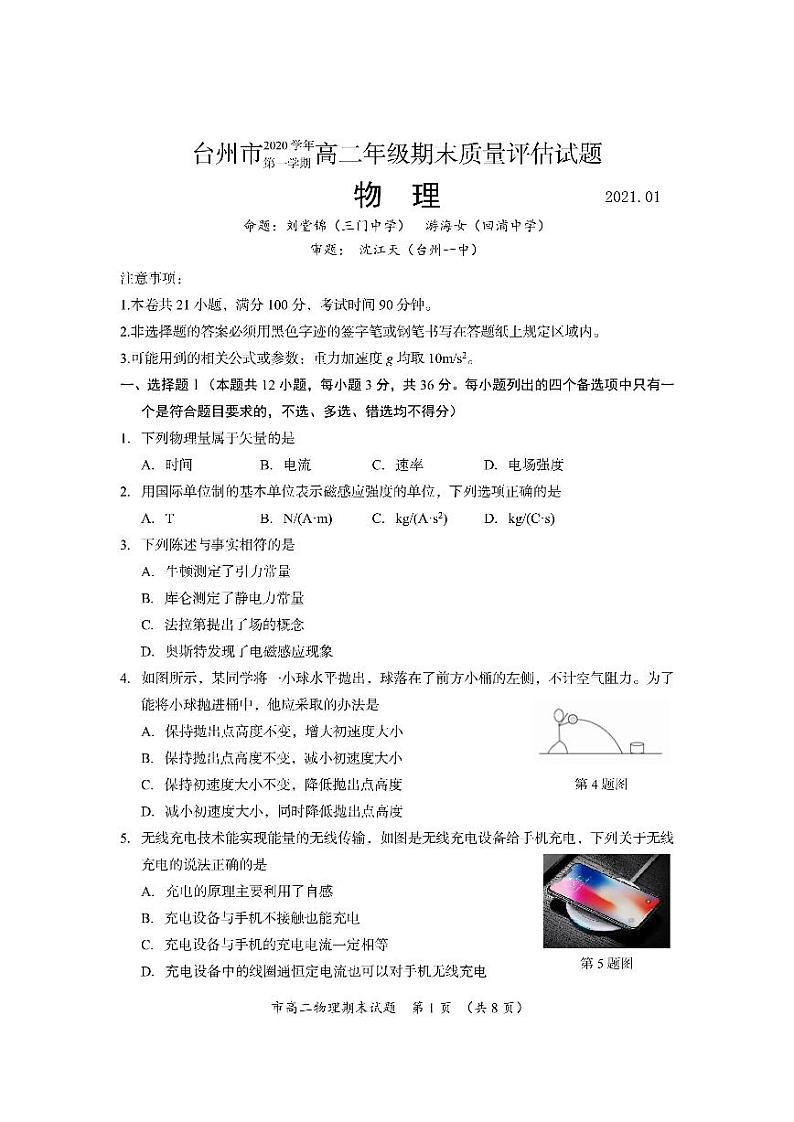 浙江省台州市2020-2021学年高二上学期期末质量评估物理试题（ PDF版  含答案）01
