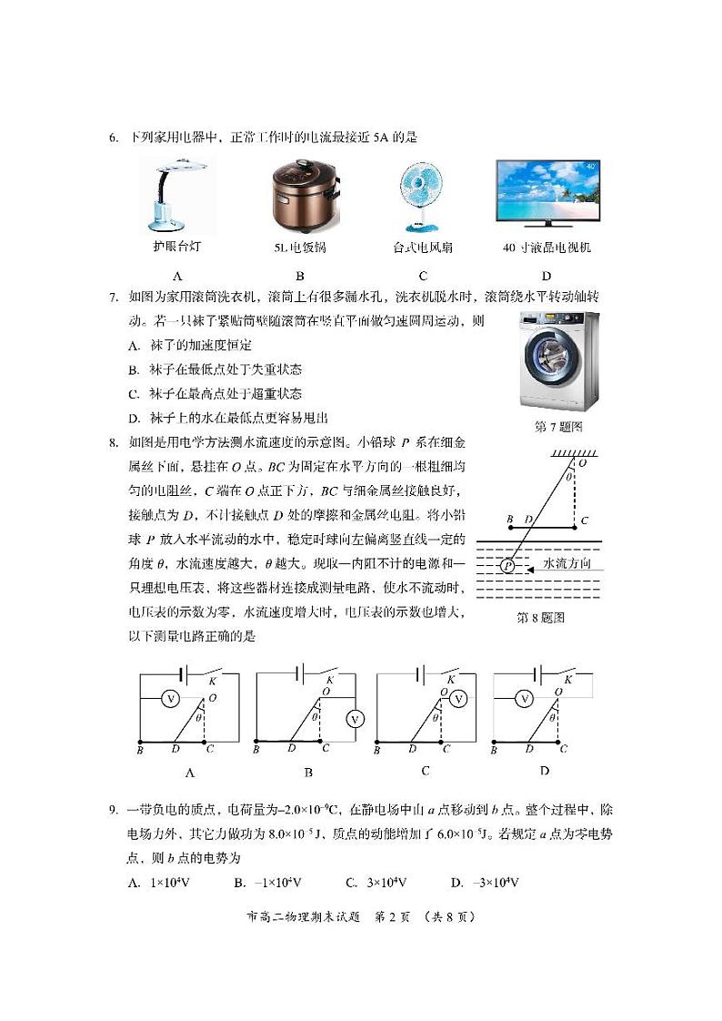 浙江省台州市2020-2021学年高二上学期期末质量评估物理试题（ PDF版  含答案）02