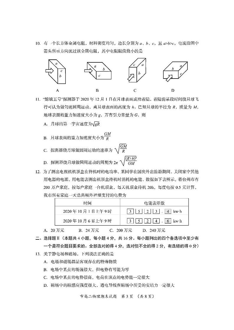 浙江省台州市2020-2021学年高二上学期期末质量评估物理试题（ PDF版  含答案）03