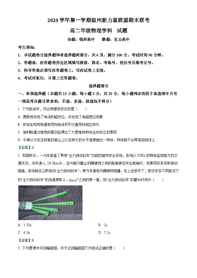 浙江省温州市新力量联盟2020-2021学年高二（上）期末联考物理试题第1页